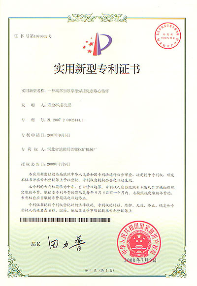 实用新型专利证书