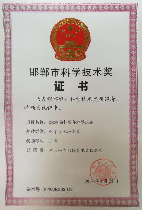 实用新型专利证书