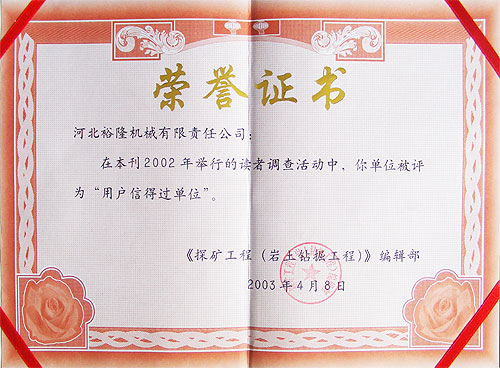 荣誉证书