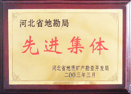 先进集体