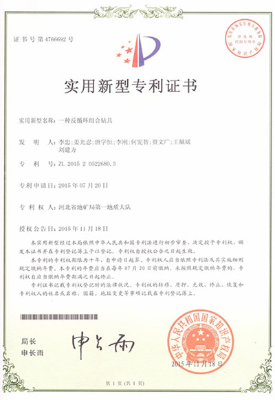 反循环组合钻具专利